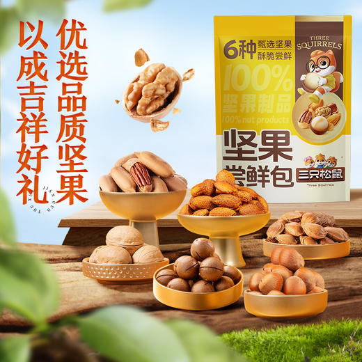 【年货纯坚果礼包600g送黄金贴】坚果尝鲜包600g（碧根果+巴旦木+夏果+核桃+小白杏核+榛子）（12小包） 商品图1