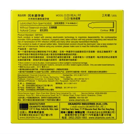 冈本OK安全套0.03黄金贴身超薄2片装 商品图3