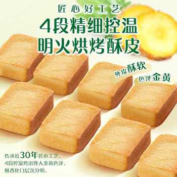 徐福记包馅酥 凤梨酥184g/袋糕点 营养早餐 零食点心 8枚 /休闲食品 /中式糕点 /凤梨酥 商品图1