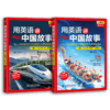 用英语讲中国故事（全视频 彩色版）（上、下册） 商品缩略图4