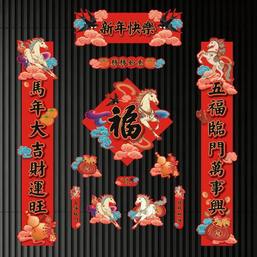 【💥12件套】2026新款马年磁吸对联马/财神（赠🎁无痕双面胶） 商品图1
