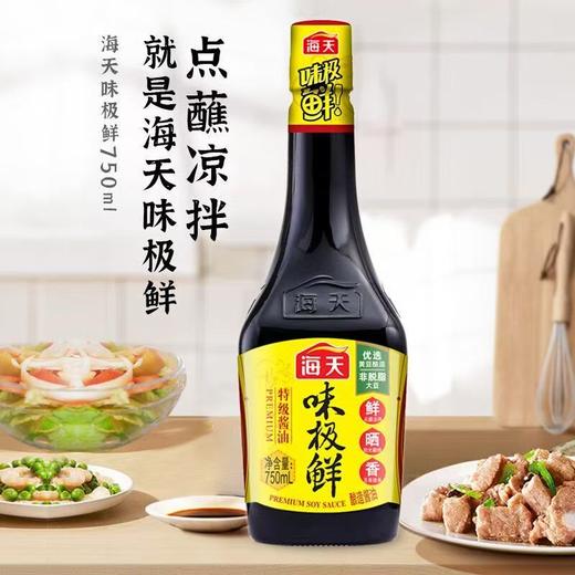 【MYXT】海天味极鲜750ml瓶装家用特级酿造酱油点蘸凉拌炒菜日常调味品 商品图2