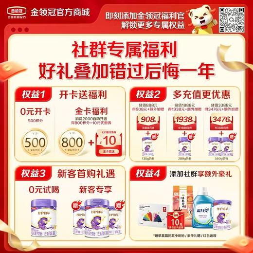 【金领冠全系列】金领冠全系列全阶段 配方奶粉（下单请选择赠品） 商品图3