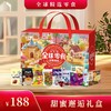 全球精选零食礼盒甜蜜邂逅心意满分欢聚一堂 商品缩略图0