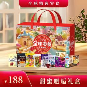 全球精选零食礼盒甜蜜邂逅心意满分欢聚一堂