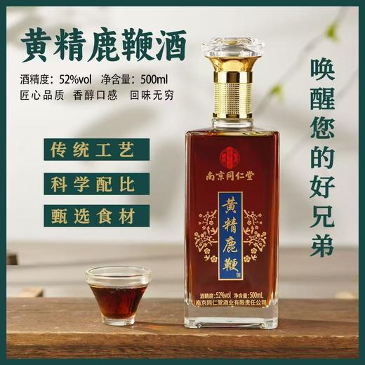 【男人的加油站❗️黄精鹿鞭酒】传承古方，底气“食”足，每天喝一杯，男人的加油站🔥酒色金黄，酒香四溢，42度52度白酒整箱泡酒散酒送礼物佳选L 商品图2