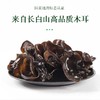 【她念她乡】有机黑木耳150g/盒 商品缩略图3