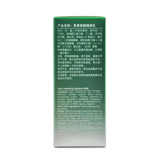 香蔓修颜隔离乳30ml 商品图5
