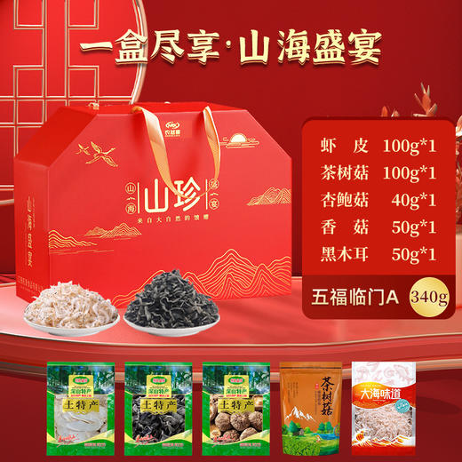 【云南特产❗️山珍菌菇礼盒】匠心搭配营养满满，菌菇盛宴汤鲜味美，冻干海鲜个大饱满，多种吃法享受美味，菌类羊肚菌干货山珍海味大礼包海鲜礼盒送礼QQ 商品图5