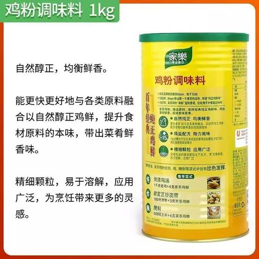 【MYXT】家乐鸡粉调味料1kg桶装 厨房鸡汤煲汤炒菜黄焖鸡凉拌菜鸡精味精 商品图2