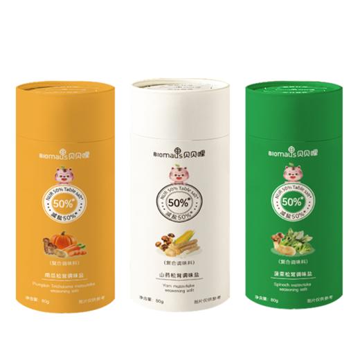 松茸调味盐(南瓜/菠菜/山药)减盐50%减盐不减味 6大0添加 0色素0香精0增味剂0味精0防腐剂0抗结剂 商品图9