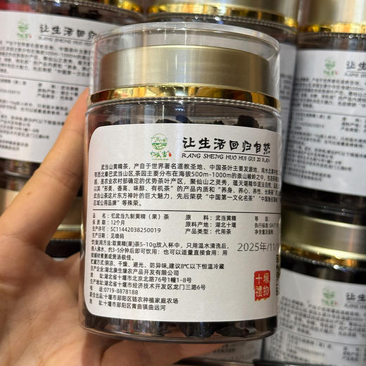 忆武当九制黄精茶黄精（果）茶 罐装 50g/100g（全国包邮，部分地区除外） 商品图6