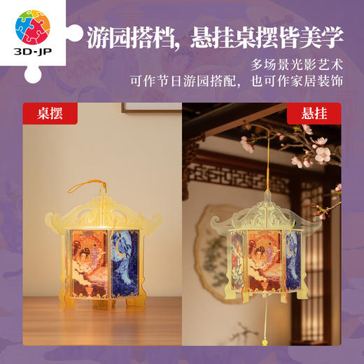 90片 花灯拼图 RQ1001 明若观离-诗月流光 商品图1