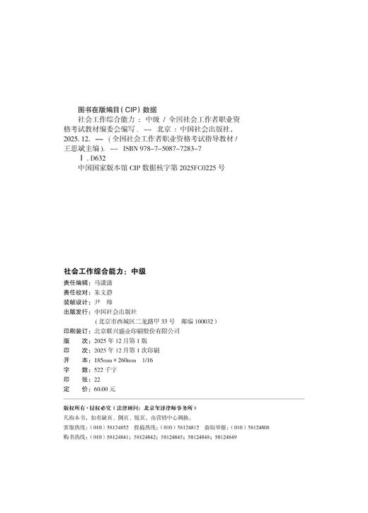 社会工作综合能力（中级）2026 中国社会出版社官方教材 全国社会工作者职业资格考试 社工证 商品图4