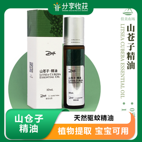 山仓子精油  |天然驱蚊精油 植物提取 宝宝可用 | 公平贸易 | 基地直发包邮 * Litsea cubeba essential oil