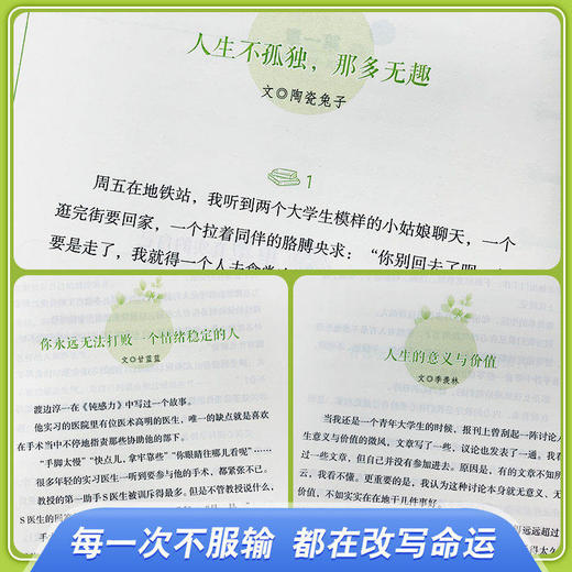 【全2册】意林筑梦青春：蜕变+重塑 每一次不服输都在改变命运你的默默努力未来看在眼里 在成长中蜕变于行动中重塑一站式成长指南 商品图4