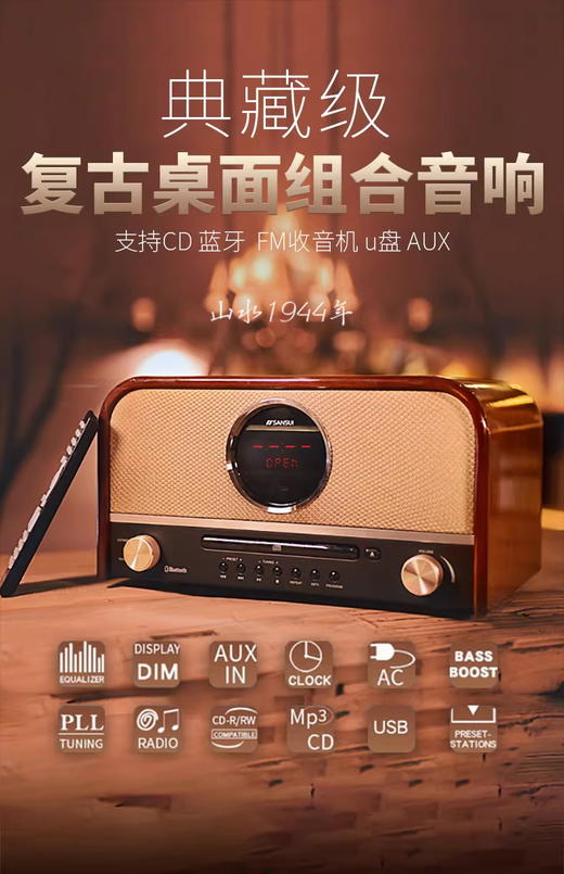 山水MCB800 复古cd播放器 客厅收音机家用木质音响功放 蓝牙音箱光盘光碟播放机 【高档CD复古蓝牙音响】 商品图0