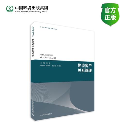 物流客户关系管理 商品图0