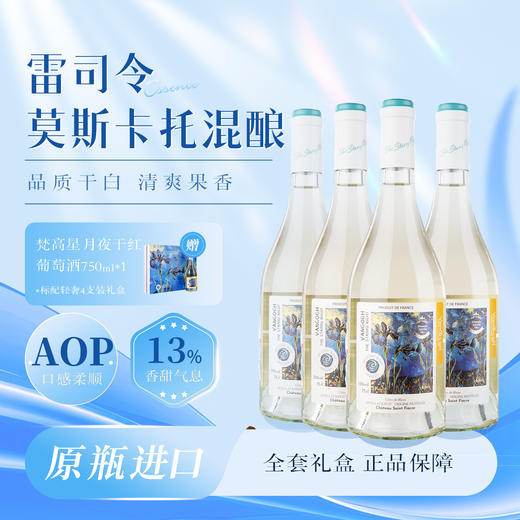 梵高星月夜法国进口精选干白葡萄酒4支装礼盒 商品图2