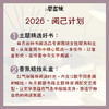 钟书阁2026 · 阅己计划 商品缩略图1