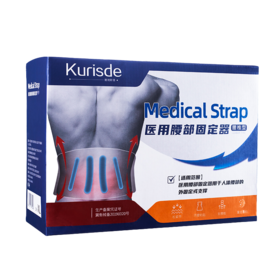 医用腰部固定器