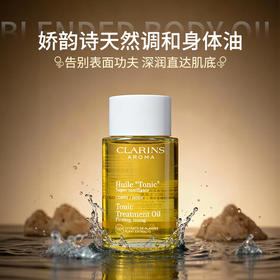娇韵诗天然调和身体护理油100ml 换季干痒救星 肌肤松弛利器