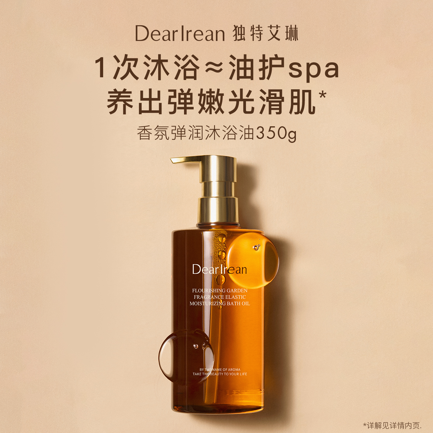 Dear Irean独特艾琳浮靡之水香氛弹润沐浴油350g【YW】