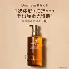 Dear Irean独特艾琳浮靡之水香氛弹润沐浴油350g【YW】