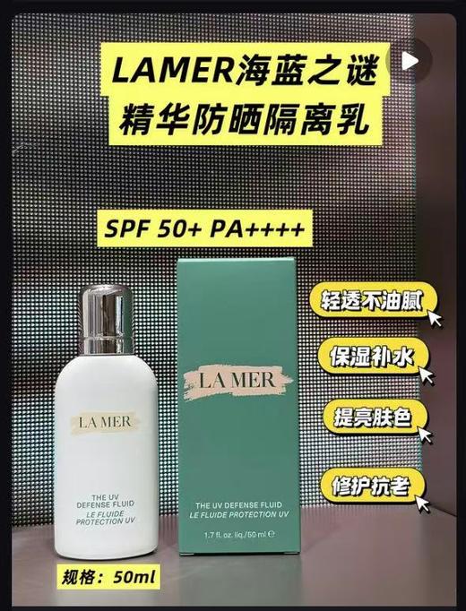 LA MER海蓝之谜 防晒 商品图0