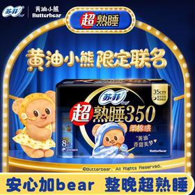 苏菲超熟睡350柔棉感纤巧夜用8片
