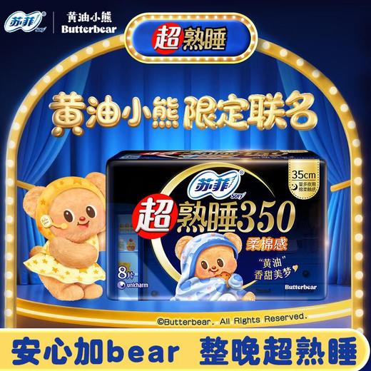 苏菲超熟睡350柔棉感纤巧夜用8片 商品图0