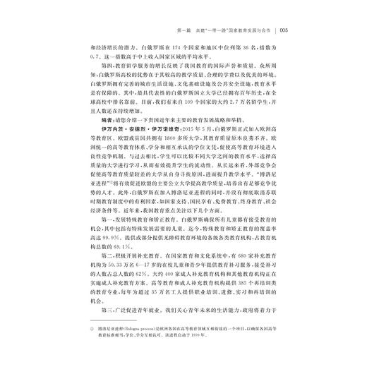 “一带一路”国际教育合作高端访谈录/浙江智库/“一带一路”智库研究丛书/倪好 杜永军 郭伟 编著/浙江大学出版社 商品图3