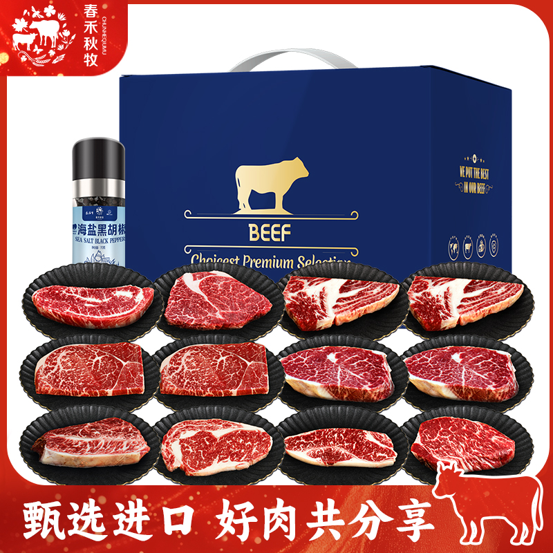 春禾秋牧澳境穹光和牛牛排礼盒1888型1925g