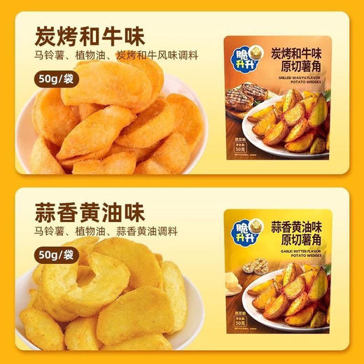 脆升升厚切薯角50克 商品图0