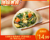 头厨新乡翡翠素包（荠菜鸡蛋）/2包（每包35g*6个）生产日期：25年10月 商品缩略图0