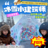 【冬令营·1月2日-1月3日】2天1晚，元旦不出京首选！冰雪小建筑师2日独立：亲手造雪屋·点亮冰灯·甜享糖葫芦 商品缩略图0