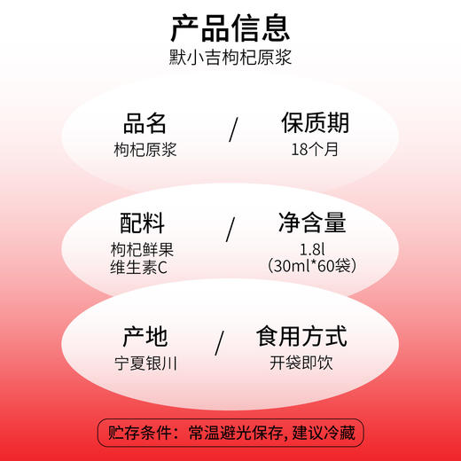 杞里香默小吉1.8L（60袋）量贩装枸杞原浆宁夏产枸杞红枸杞原液果汁饮料 商品图8