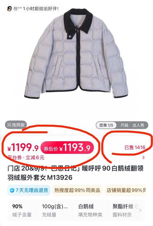 坦b尔在售90白鹅绒❗️复古巴恩风撞色翻领羽绒服 商品图1
