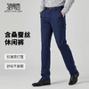 【含桑蚕丝】圣得西2025年冬季男士青年休闲裤直筒商务通勤长裤 商品缩略图1