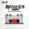 【人文之宝】朝内166系列 · 人文社正门冰箱贴 商品缩略图0