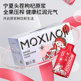 杞里香默小吉1.8L（60袋）量贩装枸杞原浆宁夏产枸杞红枸杞原液果汁饮料