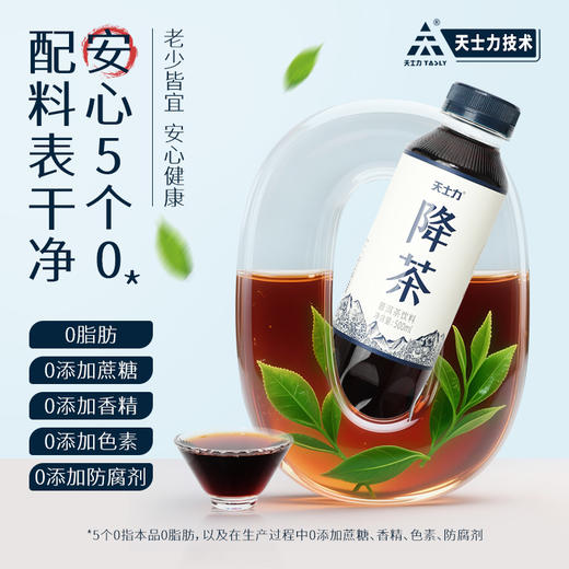 天士力降茶 普洱茶饮料500ml/瓶*15瓶/箱 0糖0脂0卡 商品图2