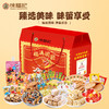 徐福记 福满团圆 礼盒【LXGWCJ2.0】 商品缩略图2