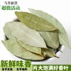 【SF】新货卤料炖肉广西香叶天然月叶香料卤料调料商用调味 【无硫新货】 商品缩略图0