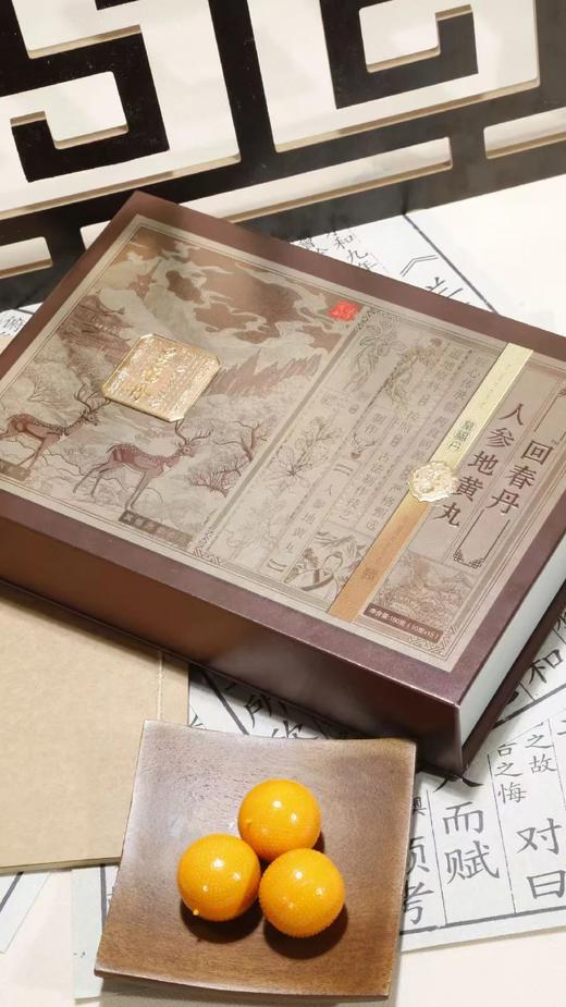 【2盒送1盒；3盒送2盒】回春丹（社群晒单送人参膏一盒 商品图2