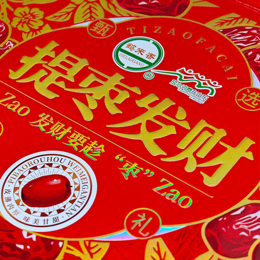 【提枣发财❗️新疆红枣礼盒】美味传承多种美味组合，烘干技术锁水保鲜，核小肉厚色泽鲜亮，和田枣若羌虎皮去核枣节日礼盒走亲访友团购QQ 商品图1