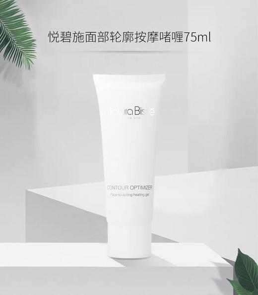 【预售1.7日陆续发货】【无盒装；效期27年7月】悦碧施 面部轮廓按摩啫喱  75ml 商品图2