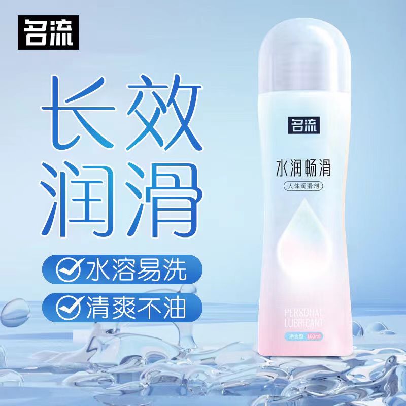 【清爽不油腻】名流润滑液 水润快感芦荟畅滑人体润滑剂100ML
