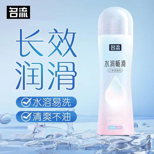 【清爽不油腻】名流润滑液 水润快感芦荟畅滑人体润滑剂100ML 商品图0