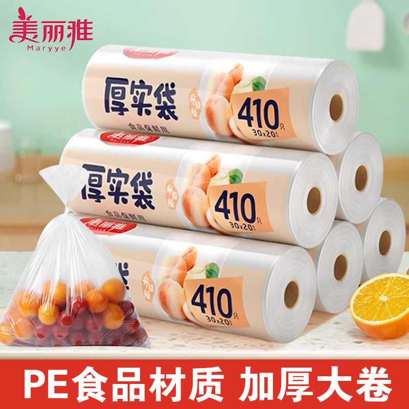 【PE食品材质❗️可微波炉加热】美丽雅保鲜袋食品级家用点断平口式加厚厨房背心式冰箱专用耐高温。jb